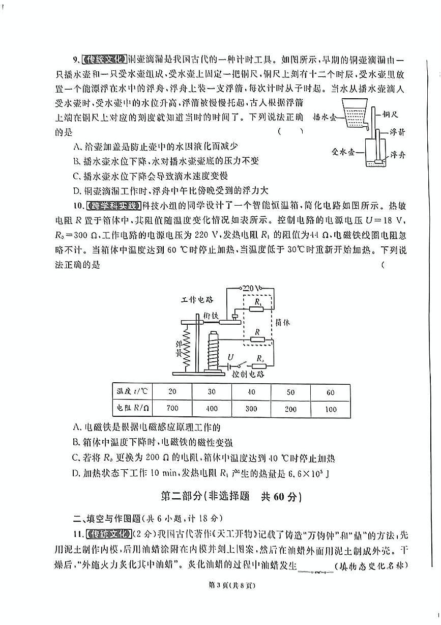 2025年陕西省宝鸡市金台区中考模拟预测物理试题（中考模拟）第3页