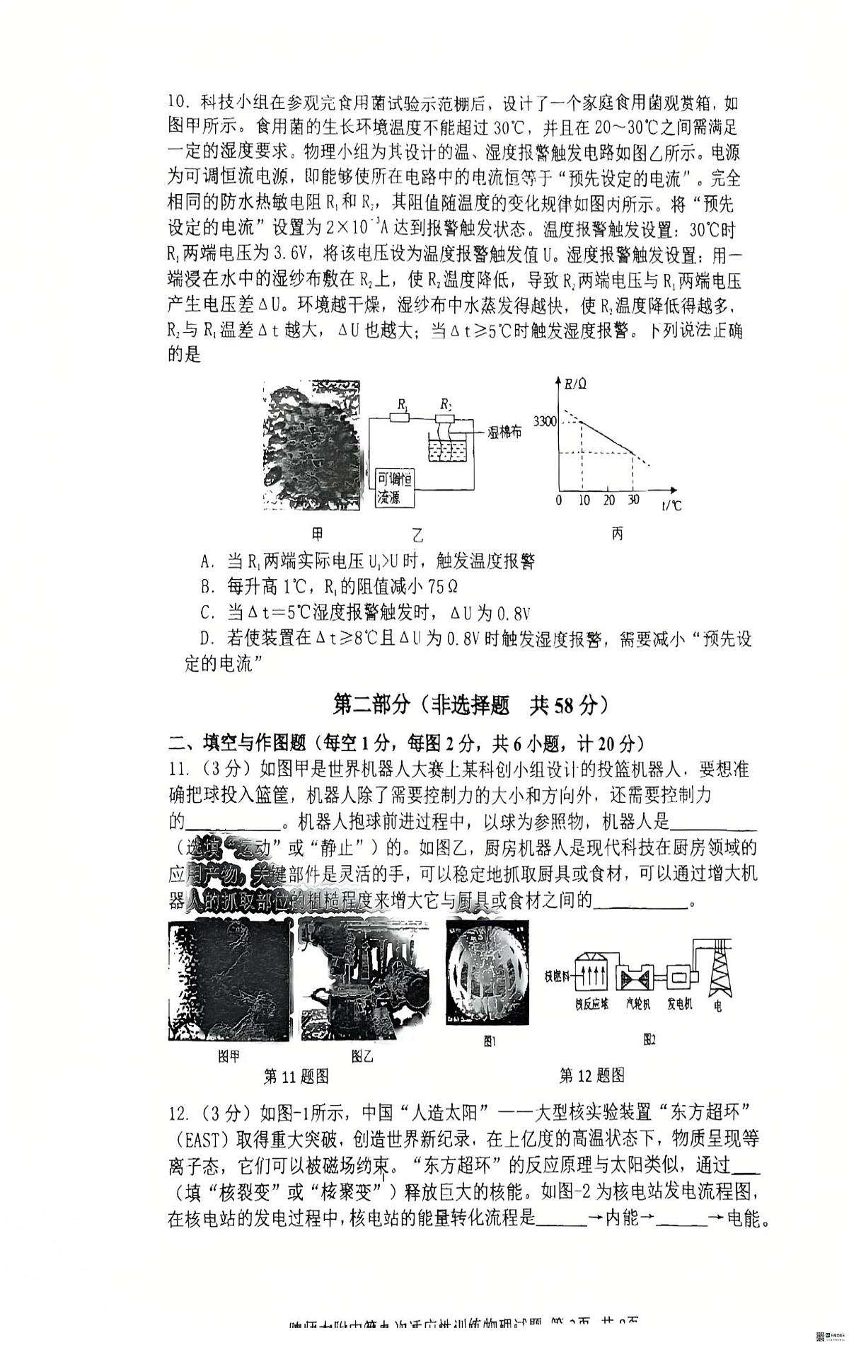 陕西省西安市陕师范大附中2025年中考第9次模拟考试物理题（中考模拟）第3页