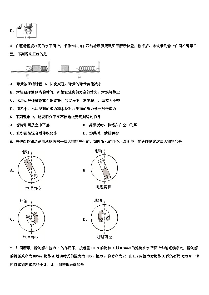 2024年安徽省安庆市桐城二中重点名校中考物理考前最后一卷（中考模拟）第2页