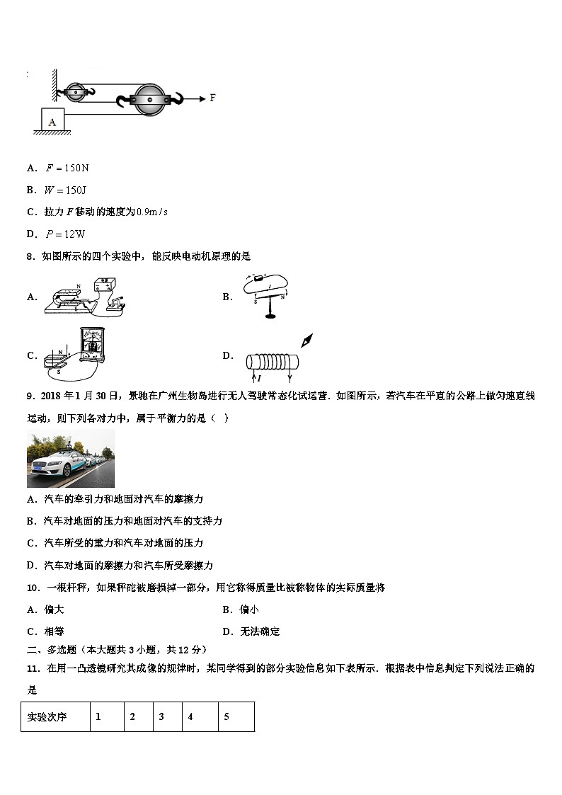 2024年安徽省安庆市桐城二中重点名校中考物理考前最后一卷（中考模拟）第3页