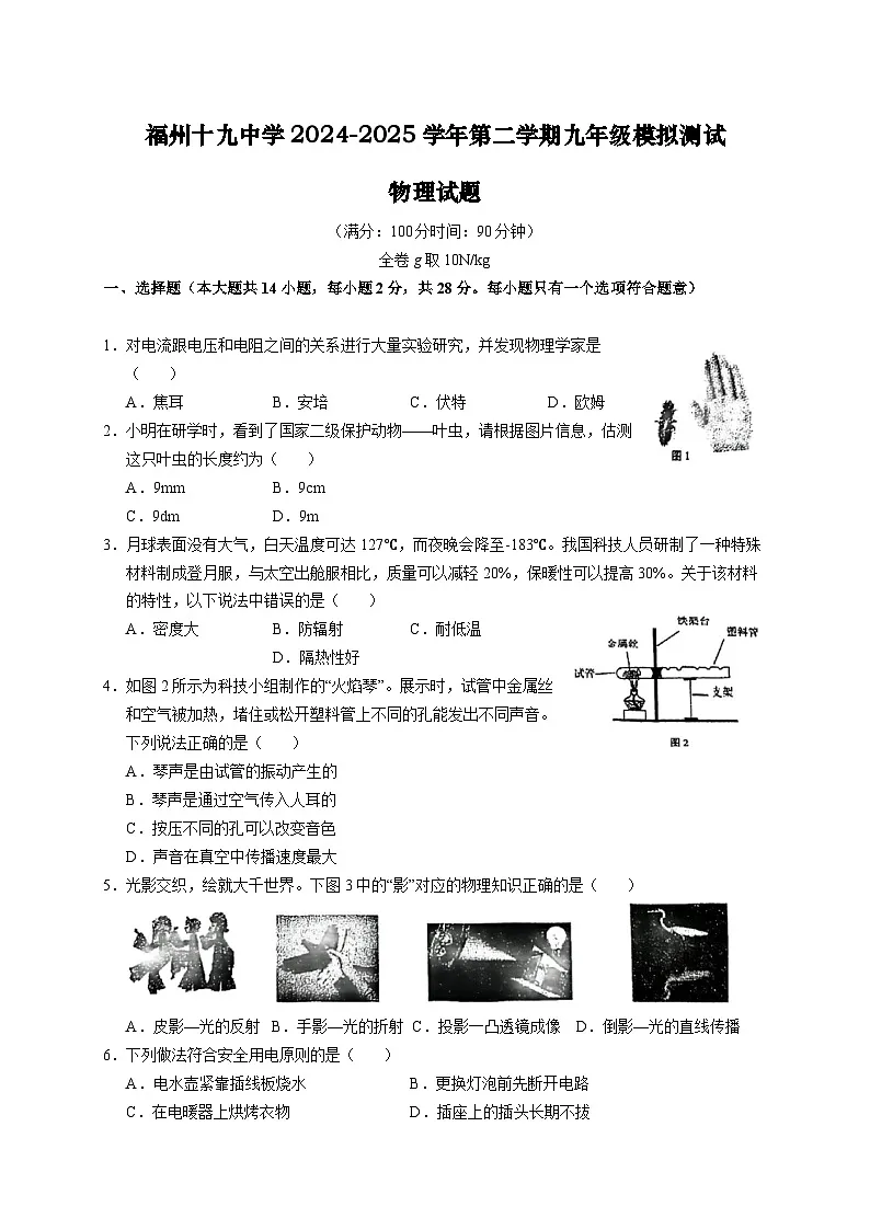 2025年福建省福州市第十九中学中考第三次模拟物理试卷（中考模拟）第1页