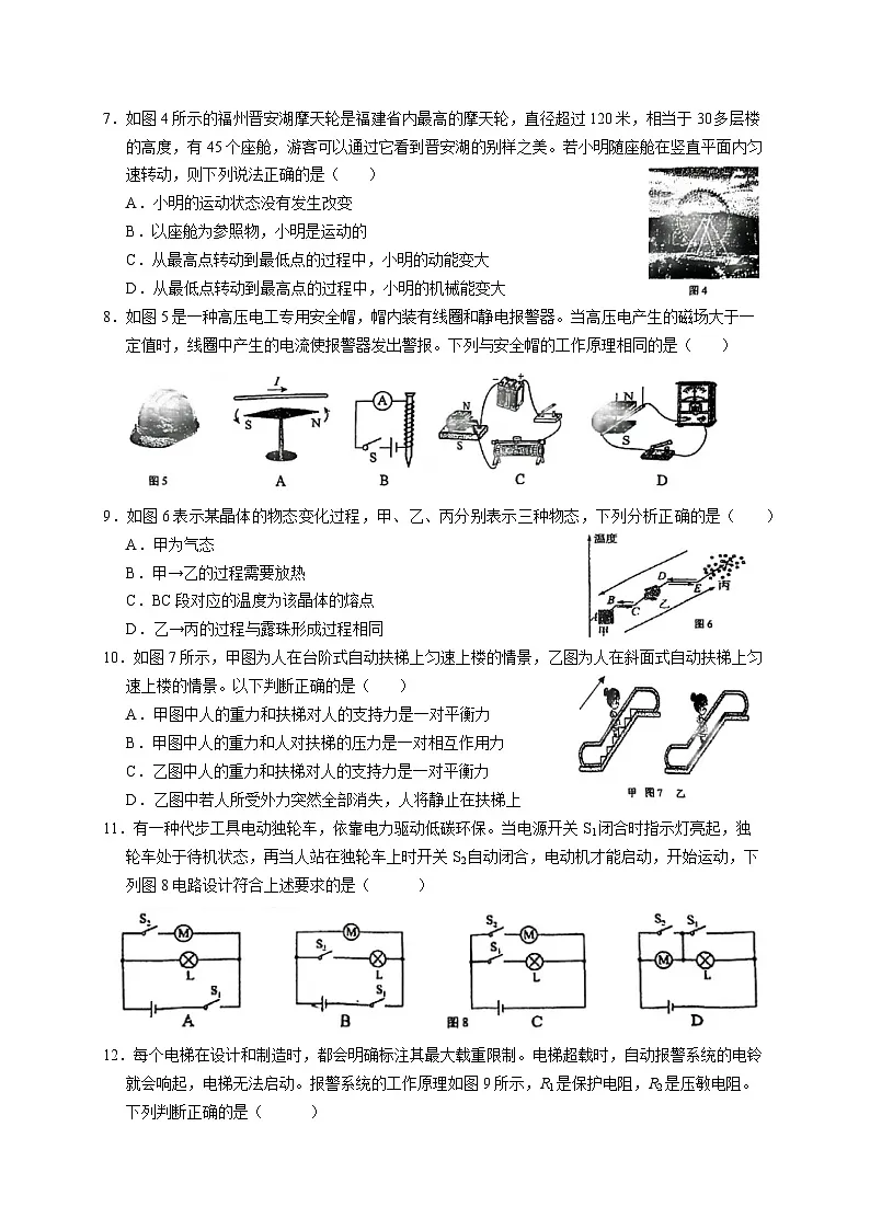 2025年福建省福州市第十九中学中考第三次模拟物理试卷（中考模拟）第2页