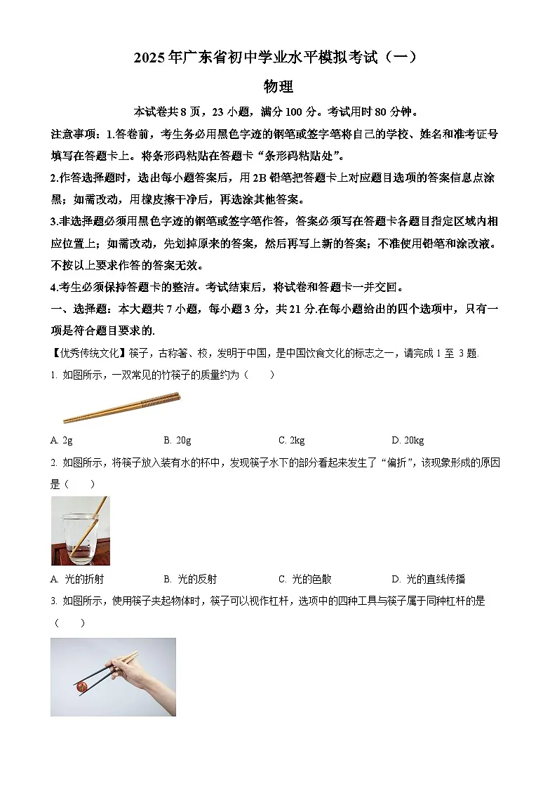 2025年广东省阳江市阳西县中考一模物理试题（中考模拟）第1页