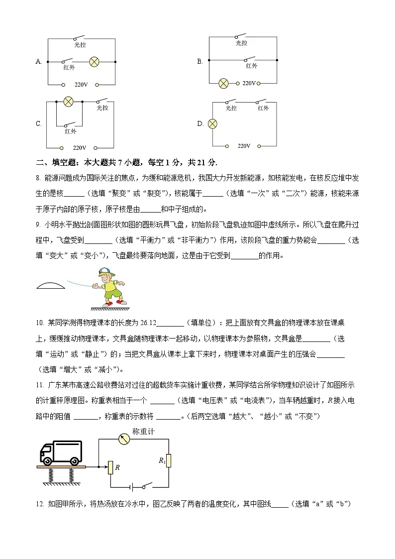2025年广东省阳江市阳西县中考一模物理试题（中考模拟）第3页