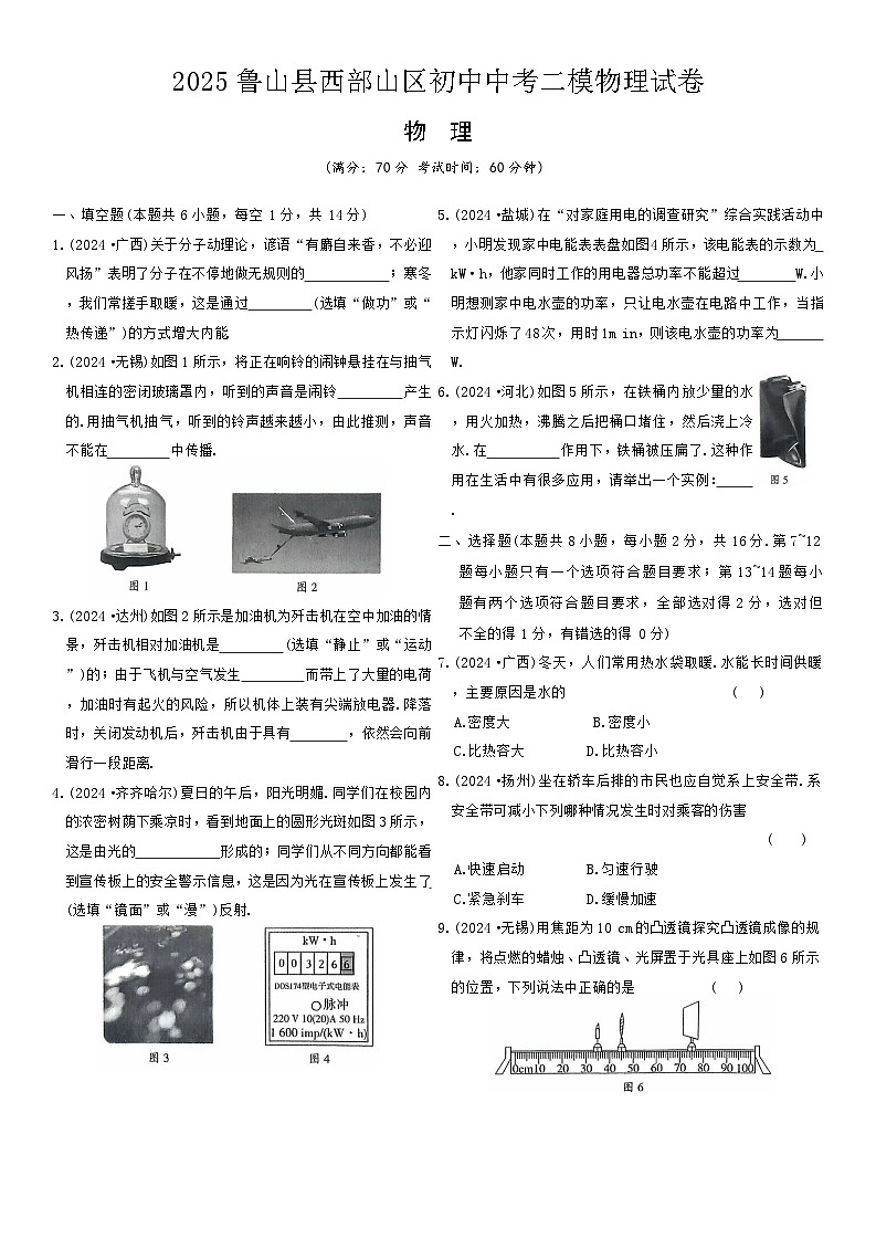 2025年河南省平顶山市鲁山县西部山区中考二模物理试题（中考模拟）第1页