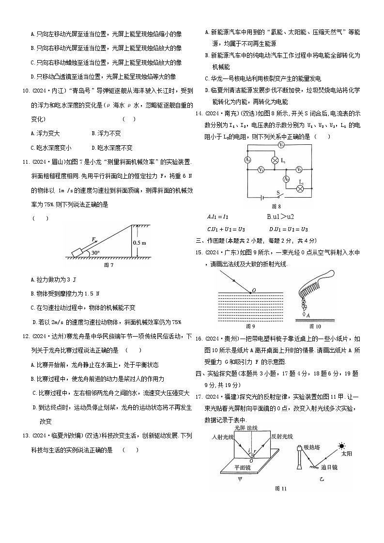 2025年河南省平顶山市鲁山县西部山区中考二模物理试题（中考模拟）第2页