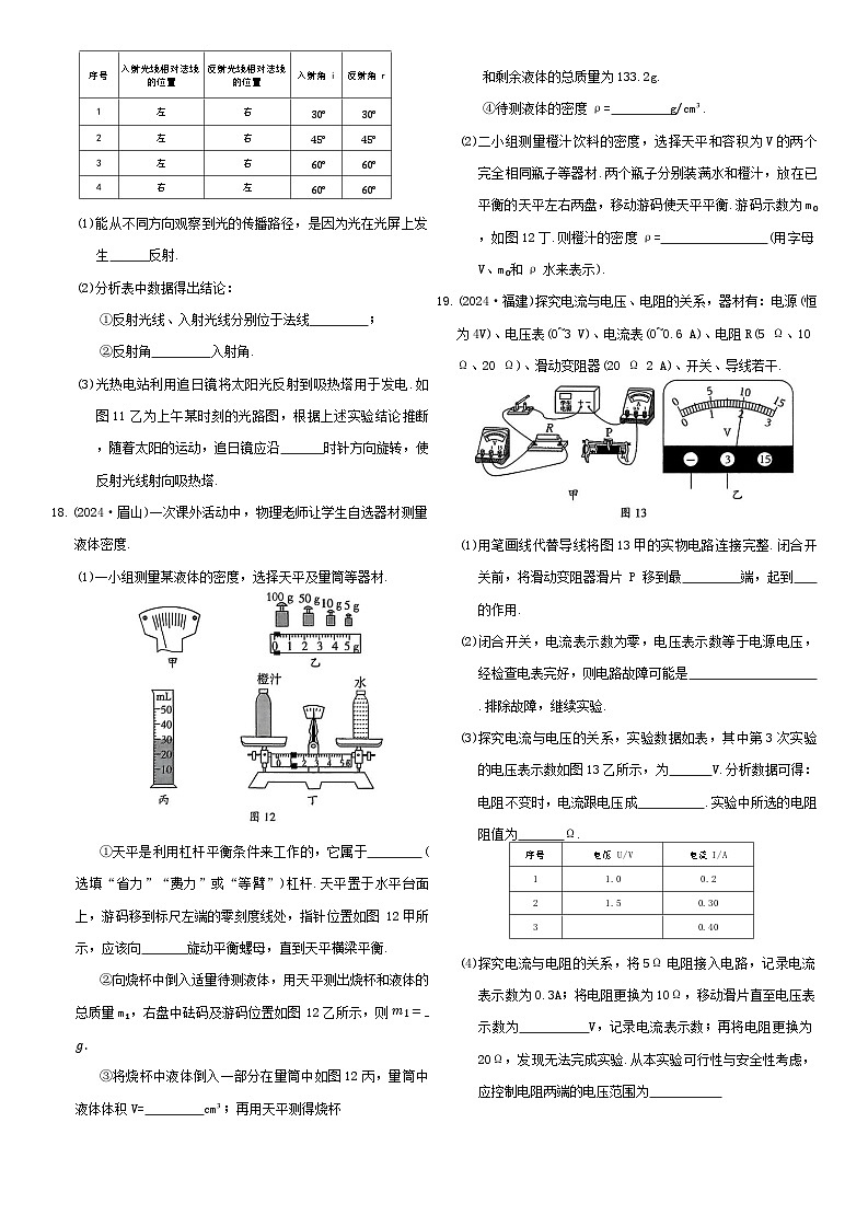 2025年河南省平顶山市鲁山县西部山区中考二模物理试题（中考模拟）第3页