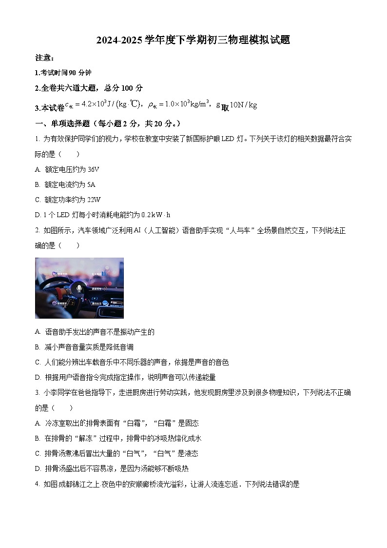 2025年黑龙江省齐齐哈尔市龙沙区中考二模物理试题（中考模拟）第1页