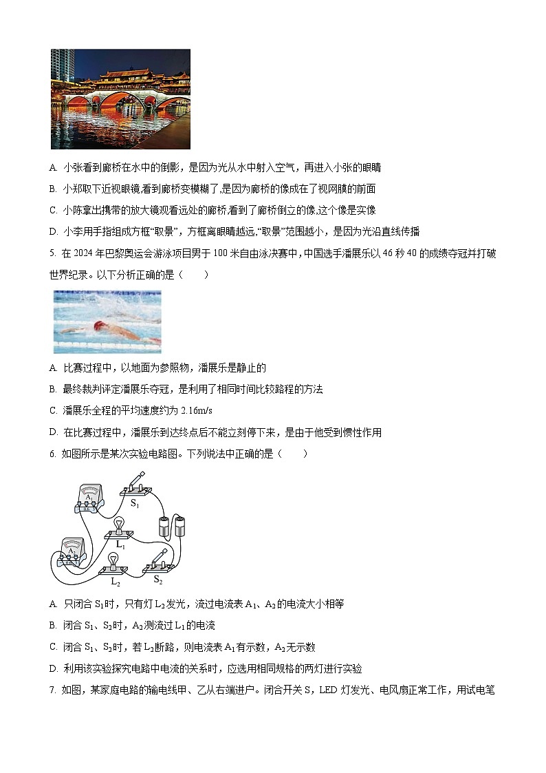 2025年黑龙江省齐齐哈尔市龙沙区中考二模物理试题（中考模拟）第2页