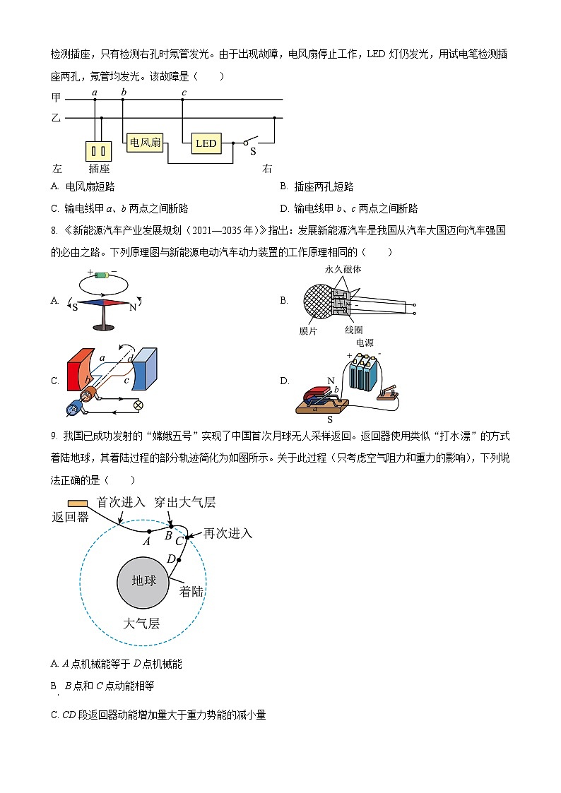 2025年黑龙江省齐齐哈尔市龙沙区中考二模物理试题（中考模拟）第3页