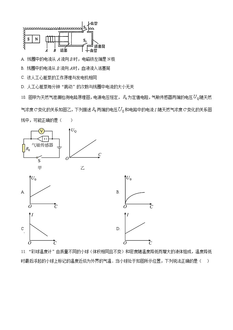 2025年江苏省南京市秦淮区中考二模物理试题（中考模拟）第3页