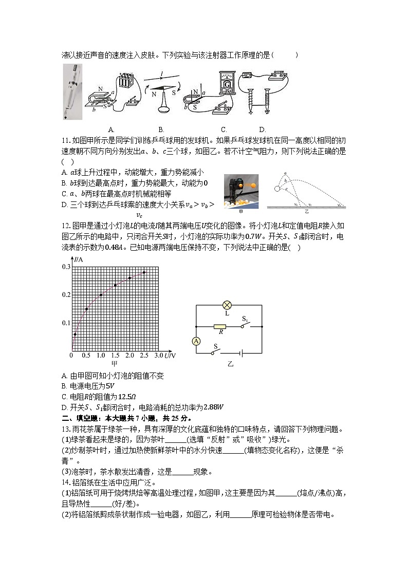 2025年江苏省南京市雨花台区中考三模物理试卷（中考模拟）第3页