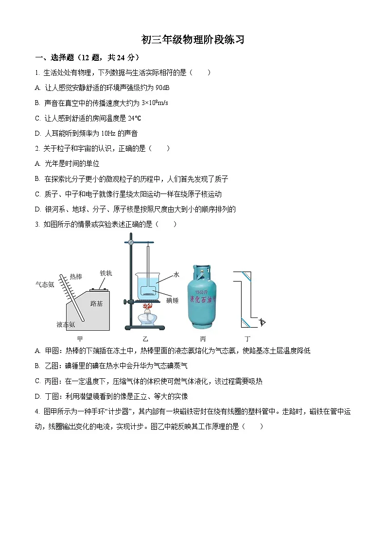2025年江苏省苏州市工业园区东沙湖实验中学中考二模物理试题（中考模拟）第1页
