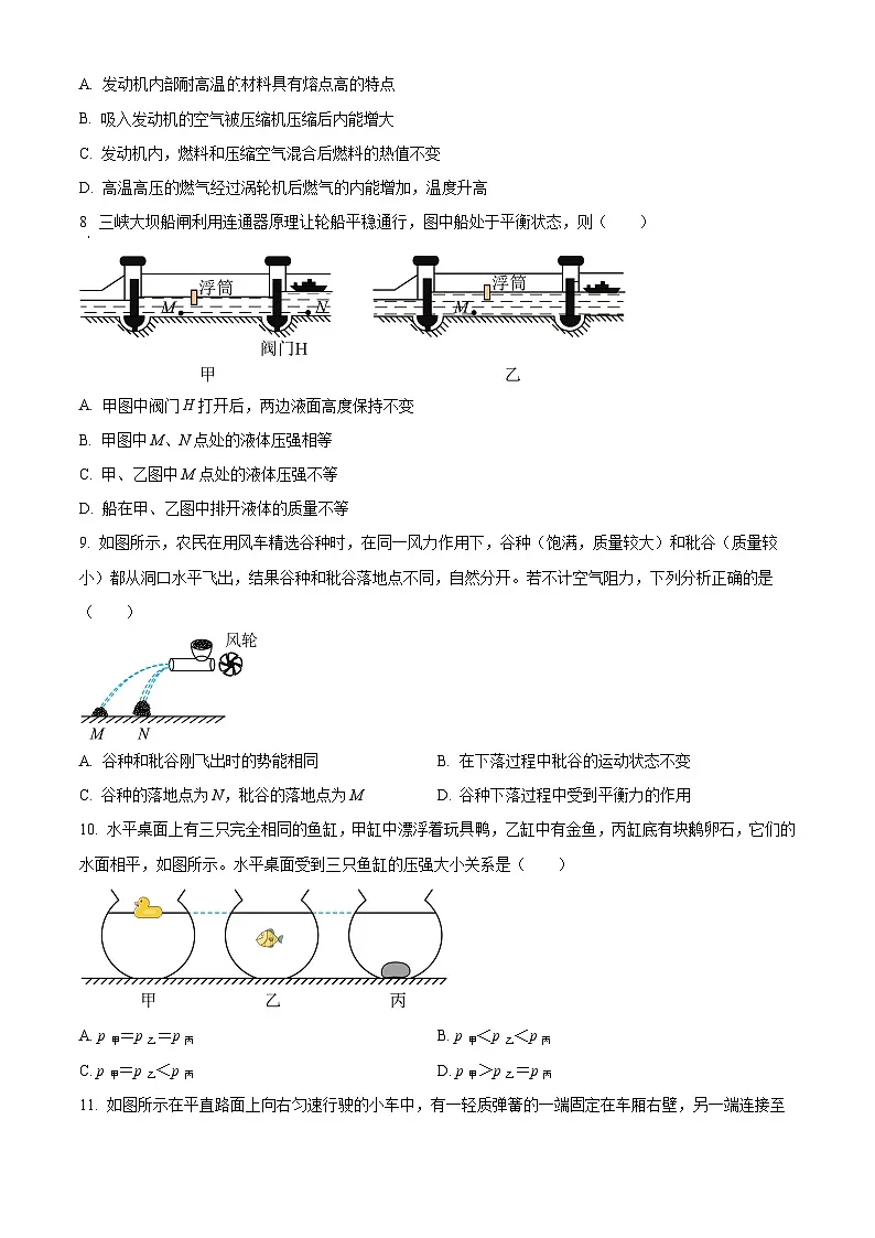 2025年江苏省苏州市工业园区东沙湖实验中学中考二模物理试题（中考模拟）第3页