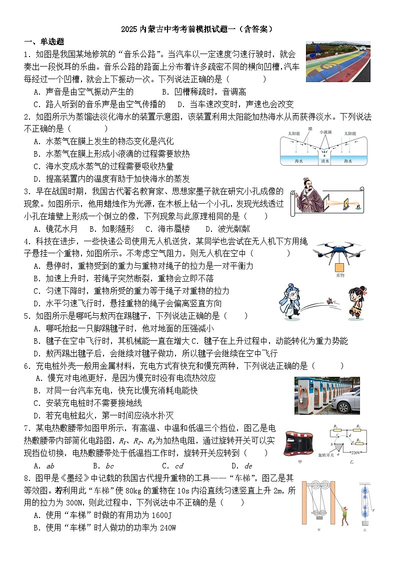 2025年内蒙古中考物理考前模拟试题一（练习卷）（中考模拟）第1页