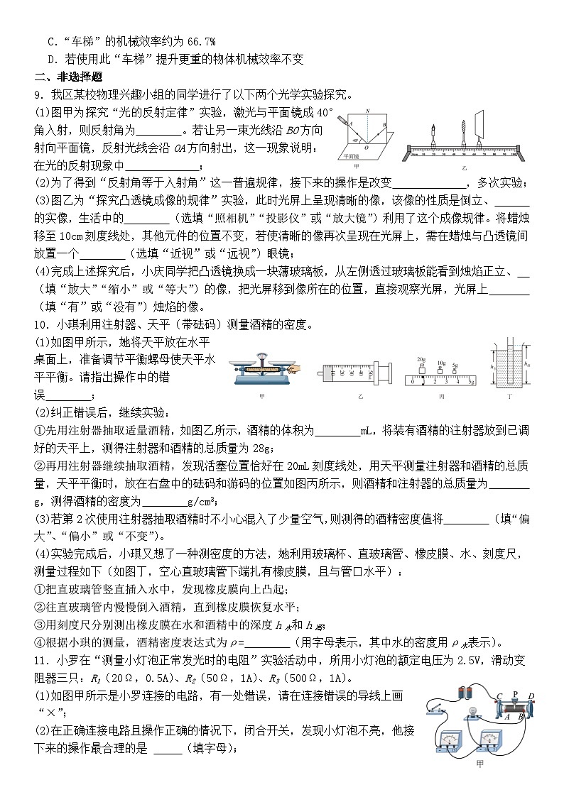 2025年内蒙古中考物理考前模拟试题一（练习卷）（中考模拟）第2页
