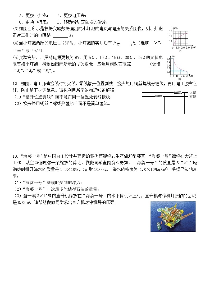 2025年内蒙古中考物理考前模拟试题一（练习卷）（中考模拟）第3页