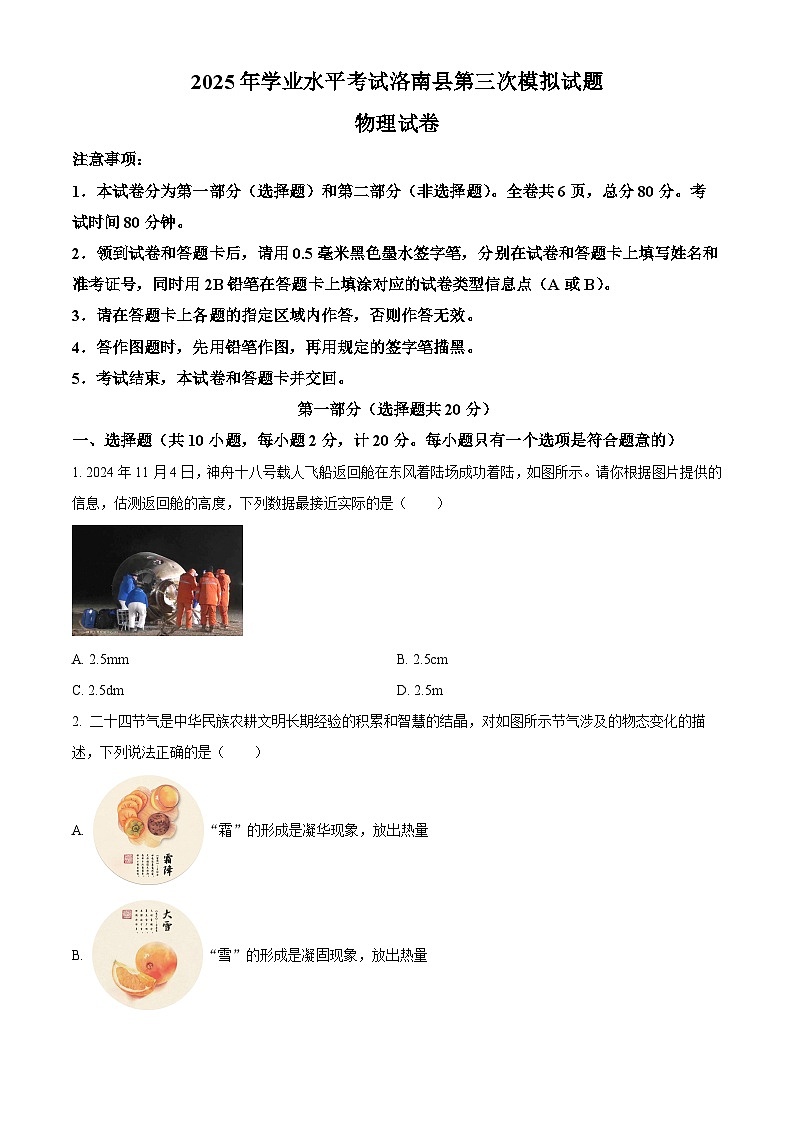 2025年陕西省商洛市洛南县中考三模物理试题（中考模拟）第1页
