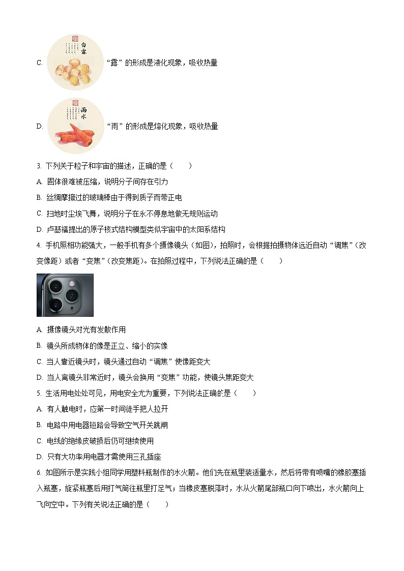 2025年陕西省商洛市洛南县中考三模物理试题（中考模拟）第2页