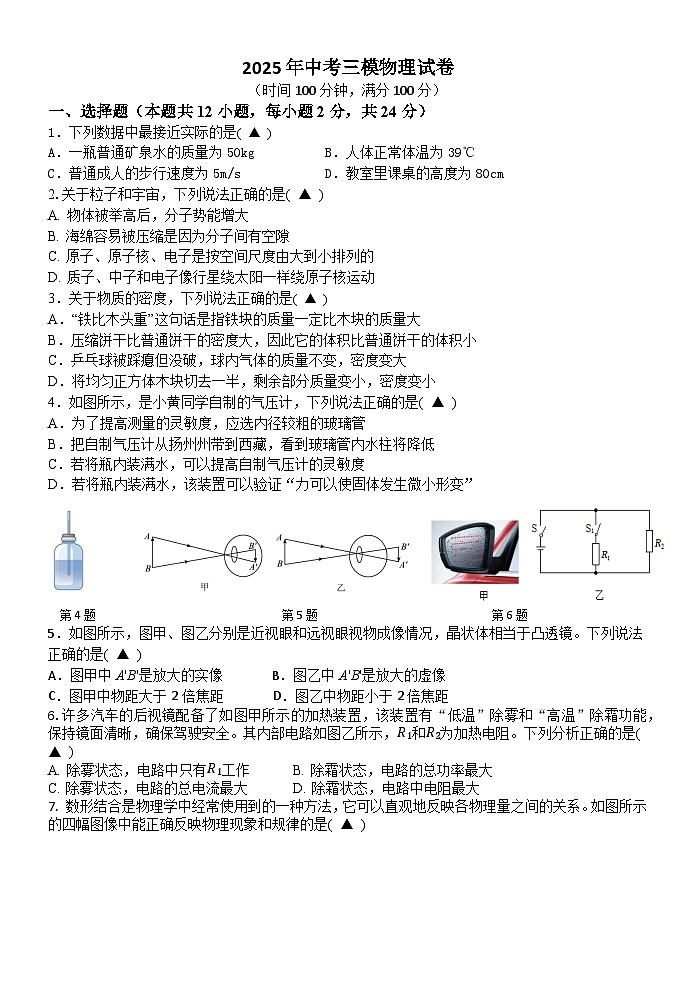 2025年江苏省仪征市实验中学教育集团九年级中考三模物理试卷 第1页