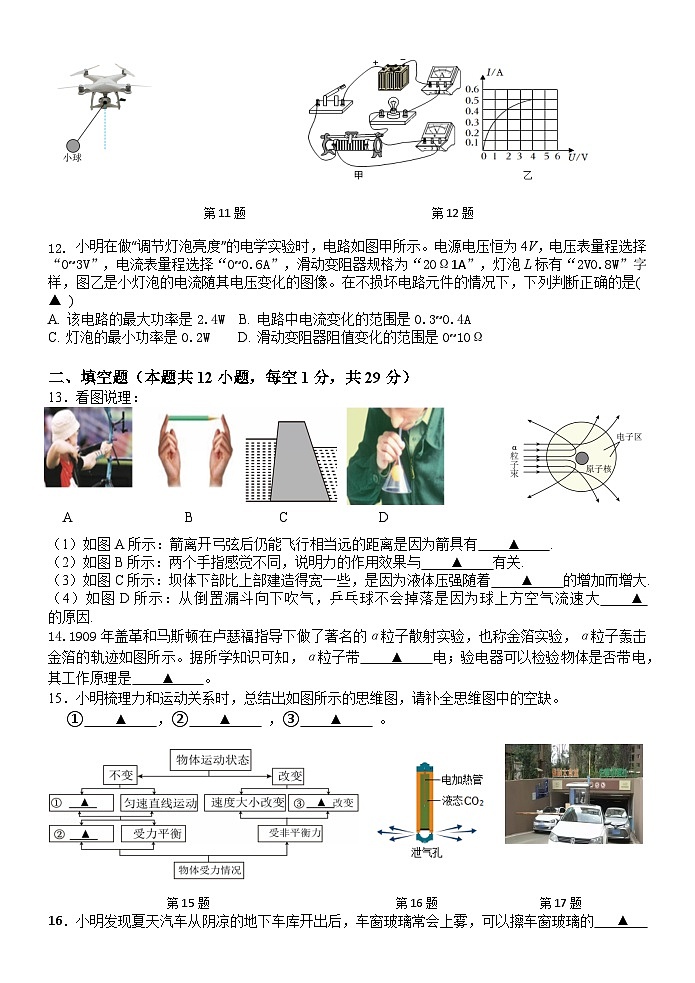 2025年江苏省仪征市实验中学教育集团九年级中考三模物理试卷 第3页