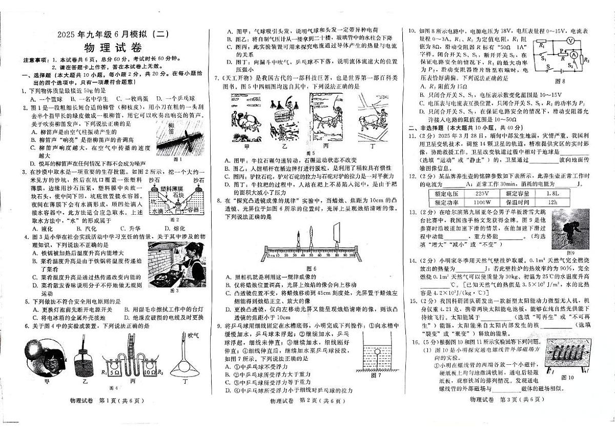 邢台三模物理试卷 邢台三模物理试卷第1页