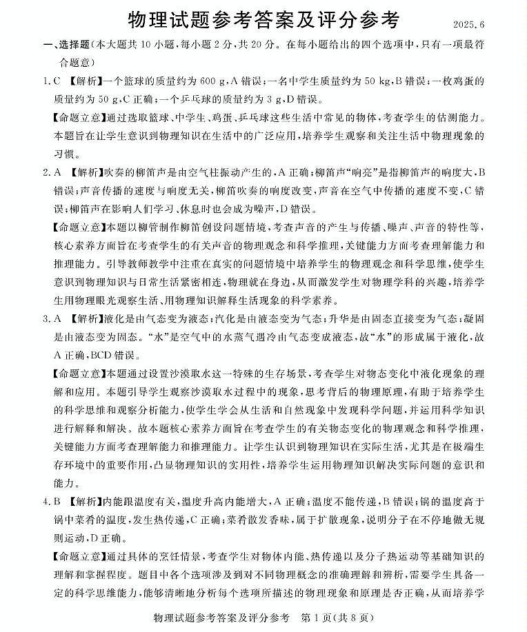 邢台三模物理试卷 九年级六月模拟（二）物理答案第1页