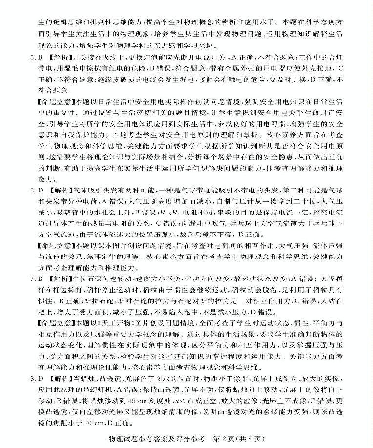 邢台三模物理试卷 九年级六月模拟（二）物理答案第2页