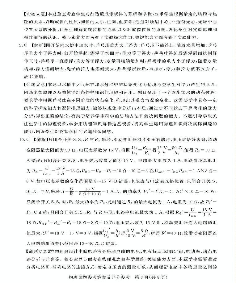 邢台三模物理试卷 九年级六月模拟（二）物理答案第3页