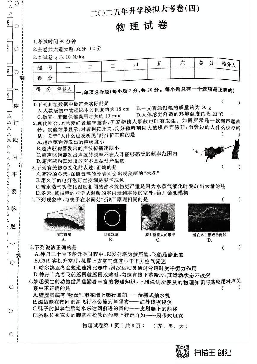 2025年黑龙江省齐齐哈尔市部分学校中考四模物理试题 2025年黑龙江省齐齐哈尔市部分学校中考四模物理试题第1页