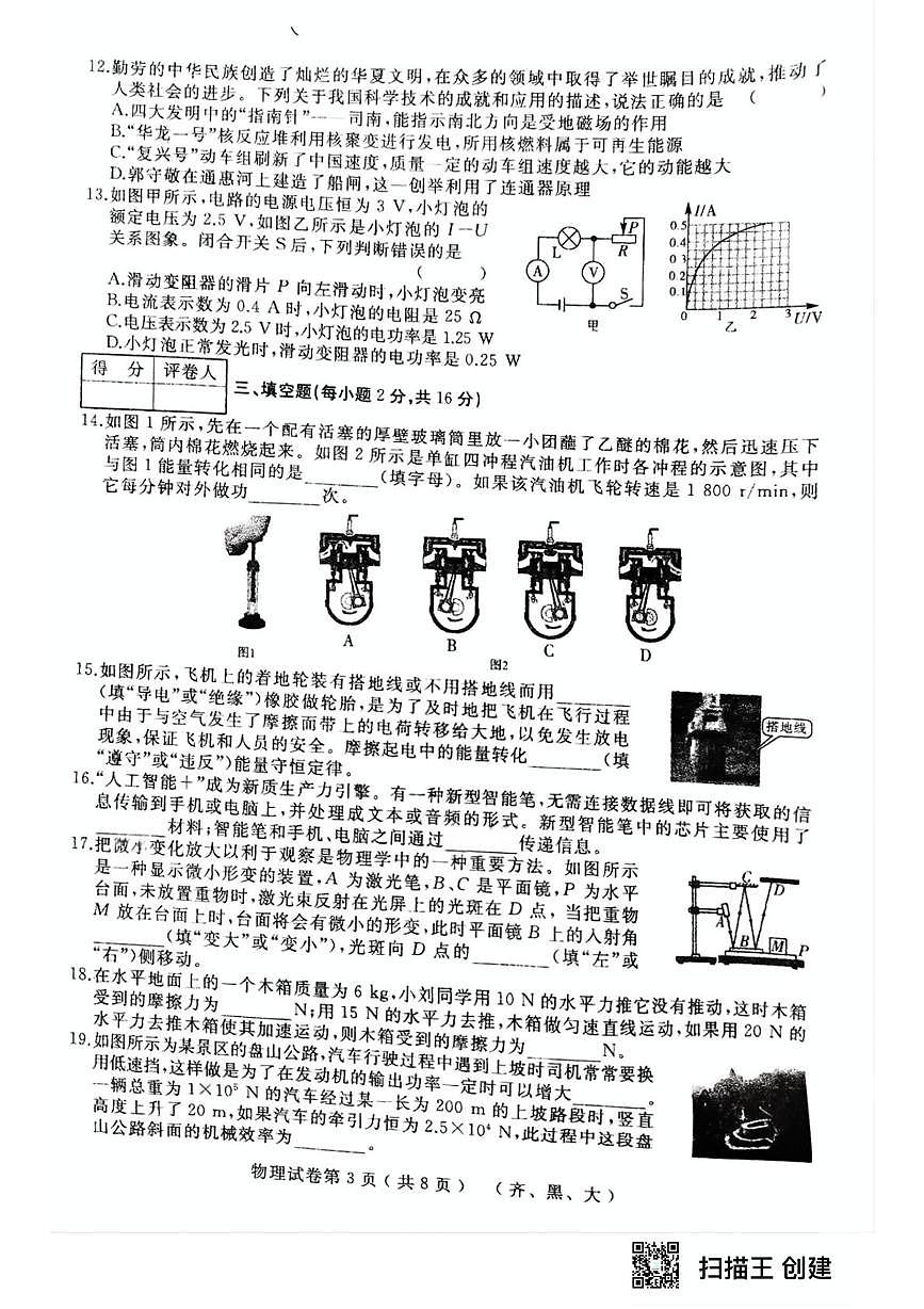 2025年黑龙江省齐齐哈尔市部分学校中考四模物理试题 2025年黑龙江省齐齐哈尔市部分学校中考四模物理试题第3页
