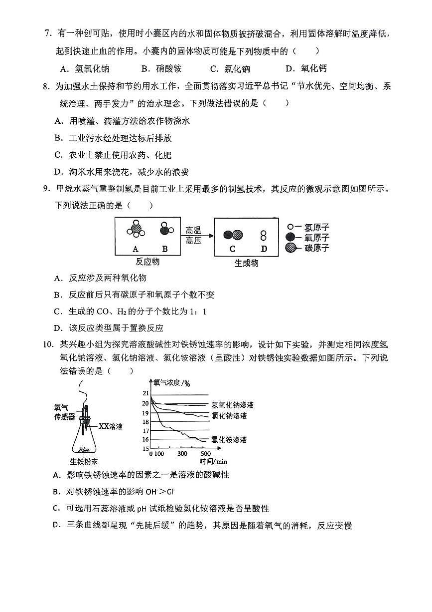2025年辽宁省盘锦市辽河油田教育集团中考二模化学试题第2页