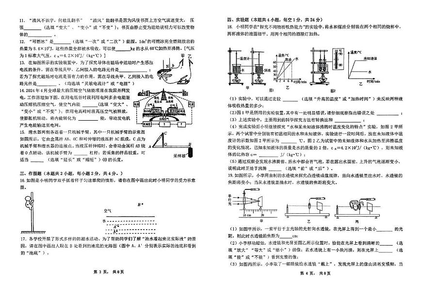 2025年辽宁省盘锦市辽河油田教育集团中考二模物理试题第2页