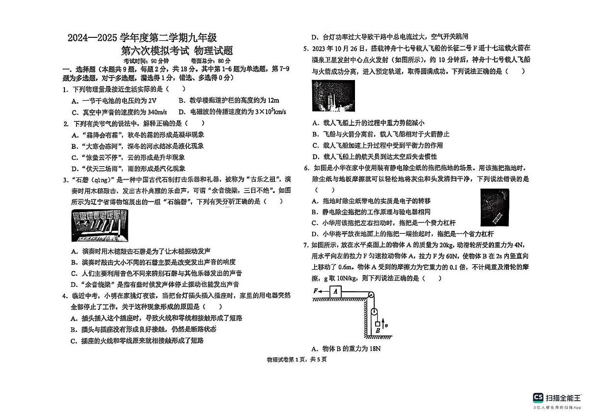 物理试卷第1页