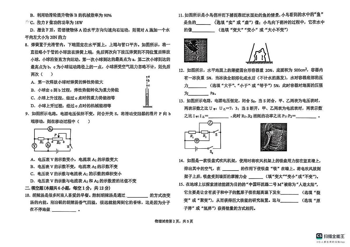 物理试卷第2页