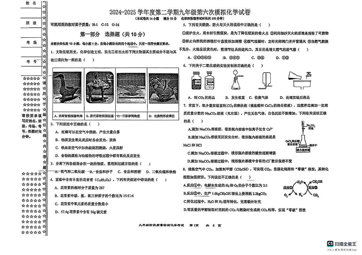 化学试卷第1页