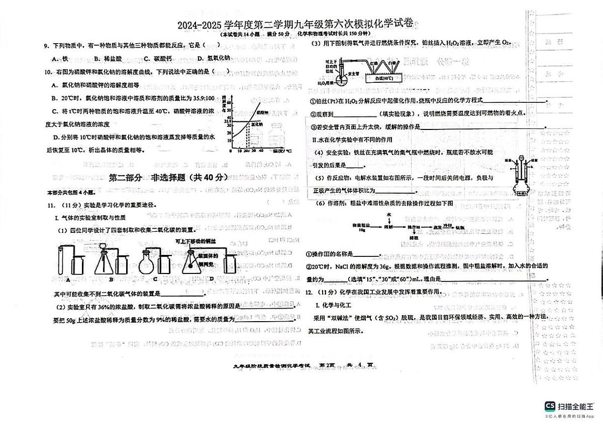 化学试卷第2页