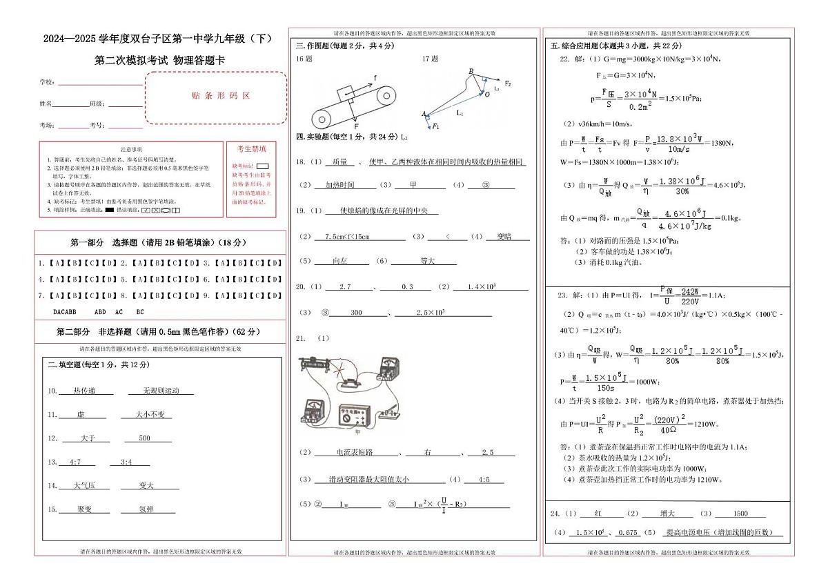 物理答案第1页