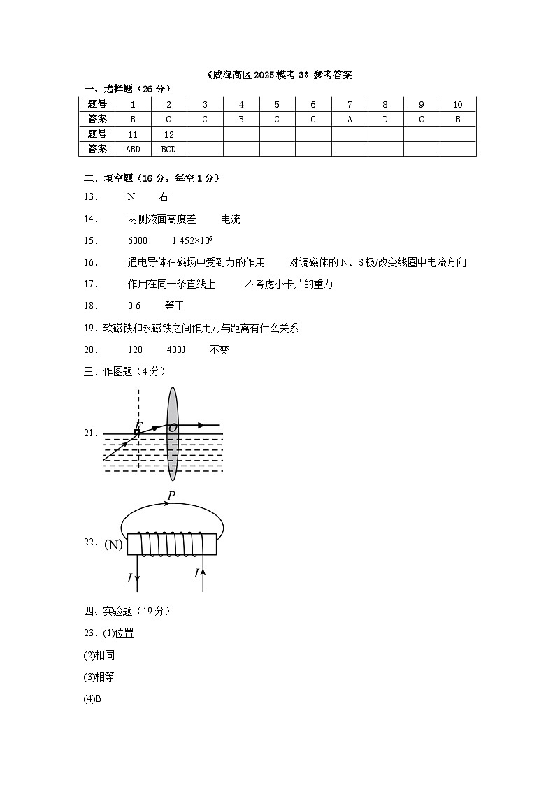威海高区物理2025模考3答案第1页