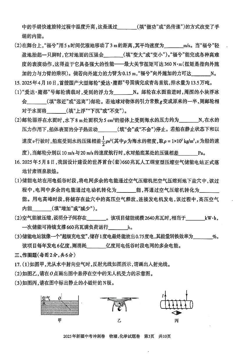 2025年新疆中考统考模拟冲刺卷物理、化学 2025年新疆初中学业水平测试模拟冲刺物理、化学试卷第3页