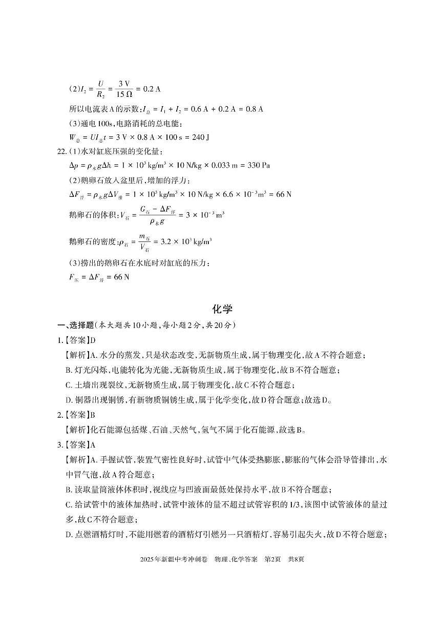 2025年新疆中考统考模拟冲刺卷物理、化学 2025年新疆初中学业水平测试模拟冲刺物理、化学试卷答案第2页