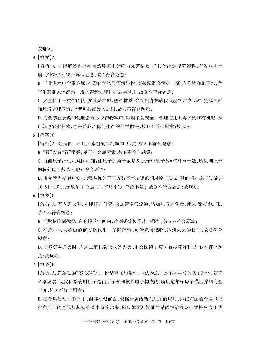 2025年新疆中考统考模拟冲刺卷物理、化学 2025年新疆初中学业水平测试模拟冲刺物理、化学试卷答案第3页