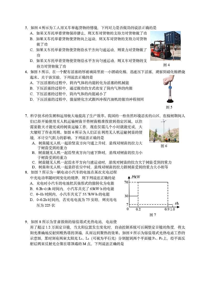 北京市大兴区2024~2025学年下学期期末检测九年级物理试卷第2页