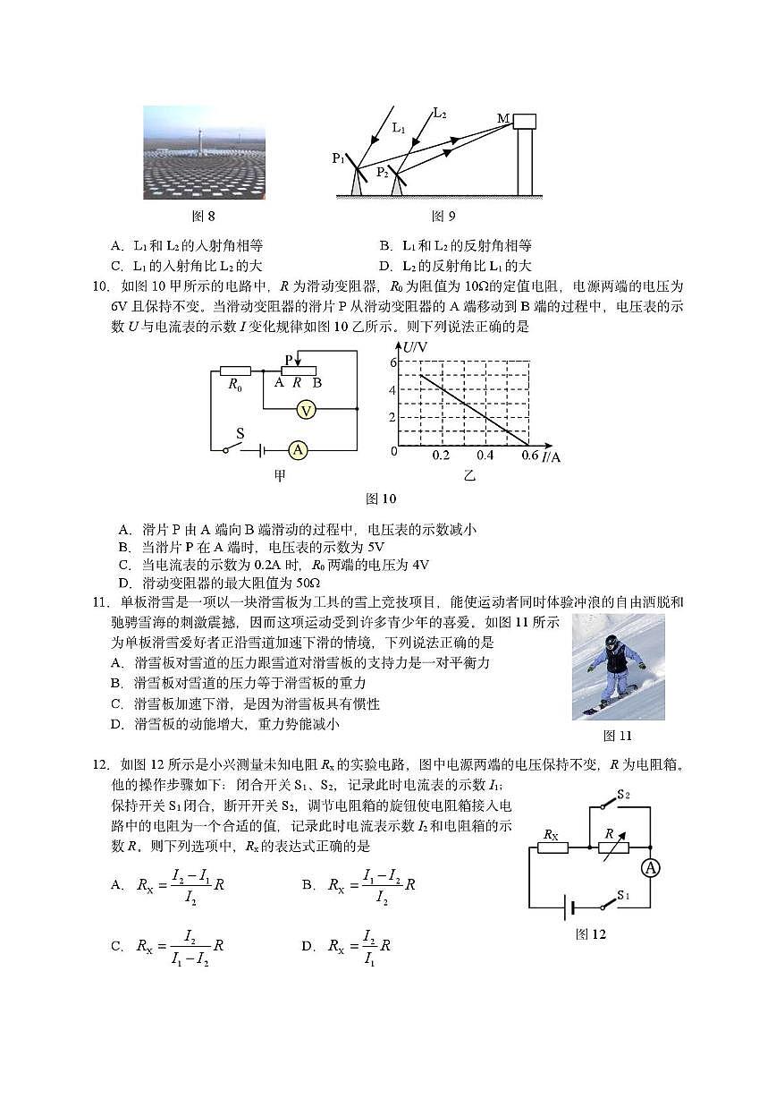 北京市大兴区2024~2025学年下学期期末检测九年级物理试卷第3页