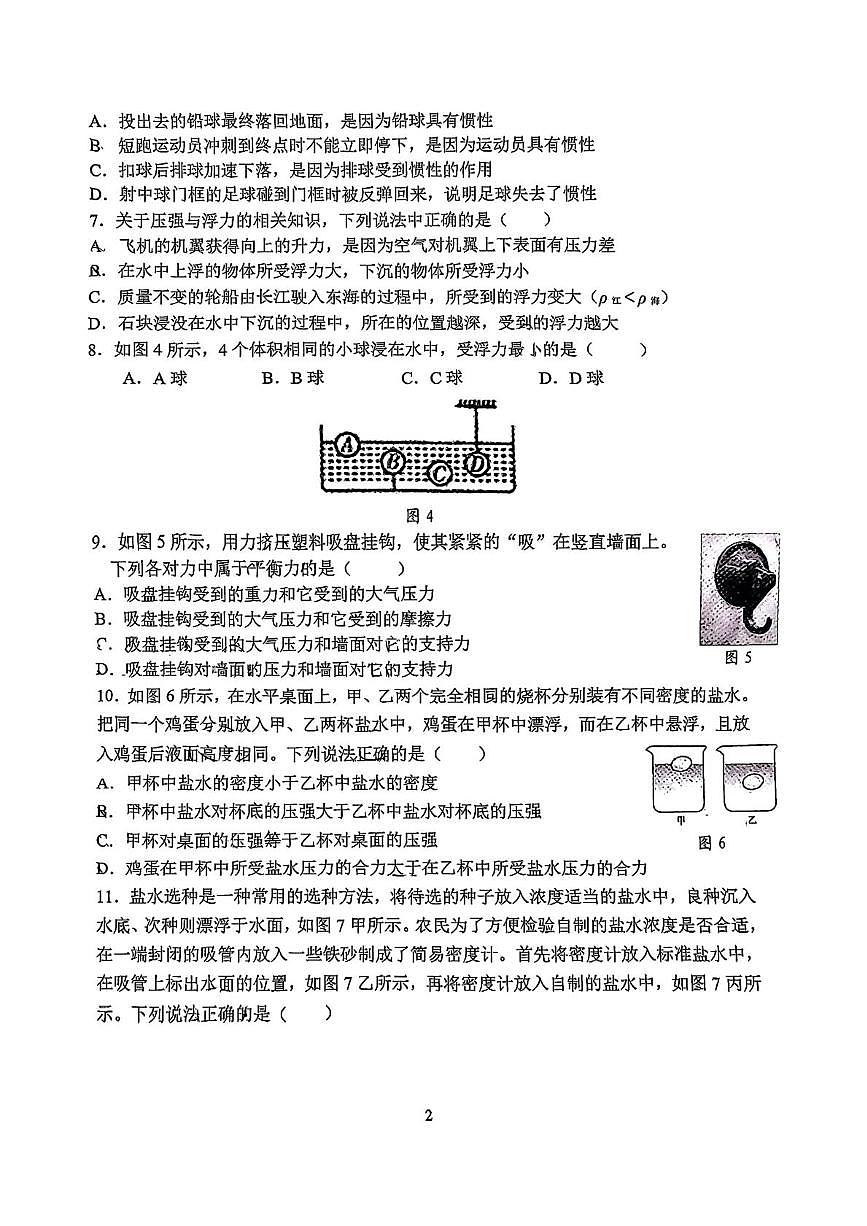 北京市十二中2024－2025学年八年级下学期期中物理试题第2页
