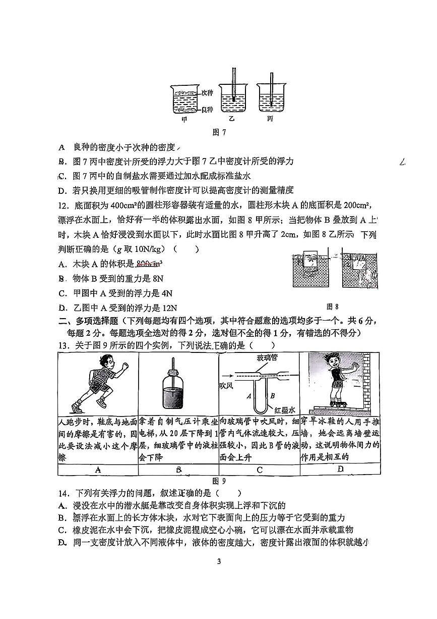 北京市十二中2024－2025学年八年级下学期期中物理试题第3页