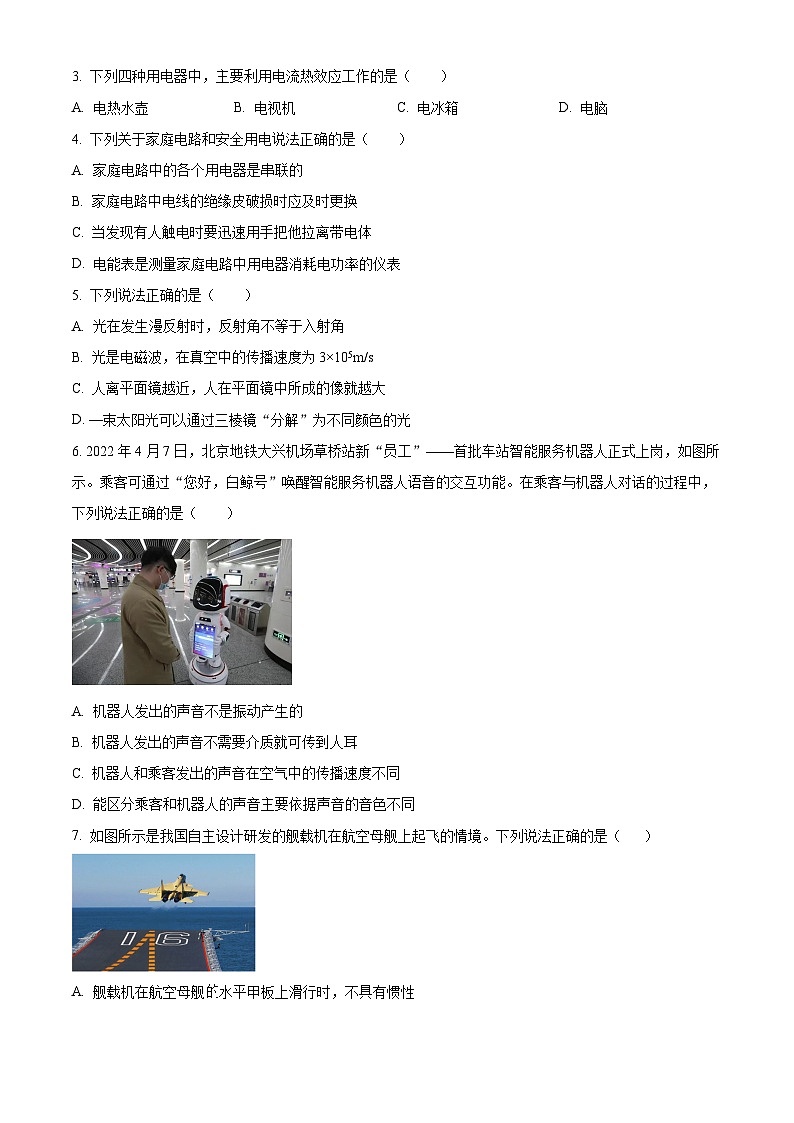 北京市师达中学2024-2025学年九年级下学期3月月考物理试题第2页