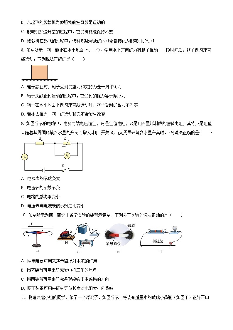北京市师达中学2024-2025学年九年级下学期3月月考物理试题第3页