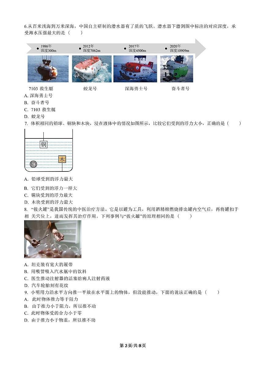 福建省莆田市荔城区莆田第十五中学2024-2025学年八年级下学期第二次月考物理试题第2页