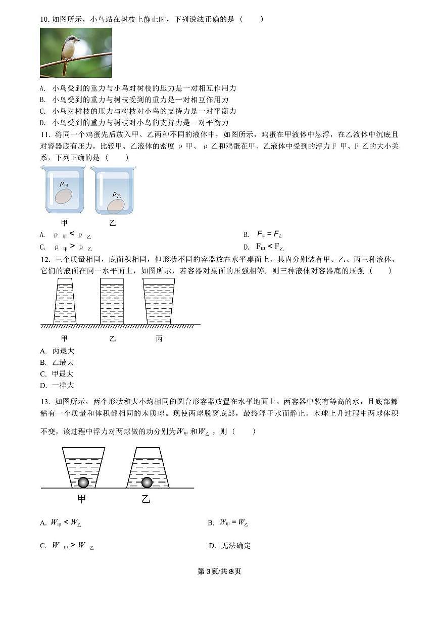 福建省莆田市荔城区莆田第十五中学2024-2025学年八年级下学期第二次月考物理试题第3页